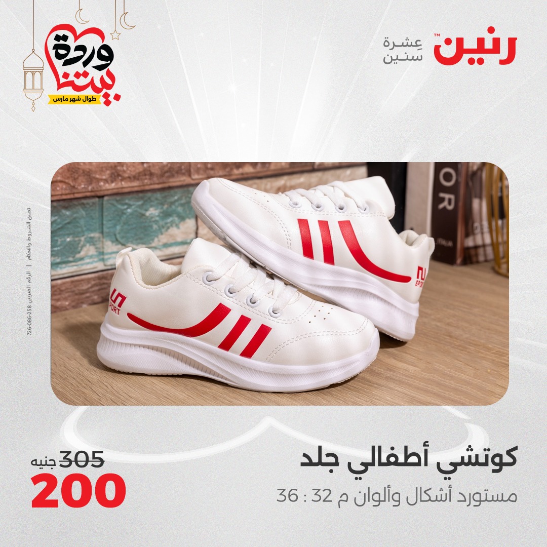 raneen offers from 16mar to 17mar 2025 عروض رنين من 16 مارس حتى 17 مارس 2025 صفحة رقم 114